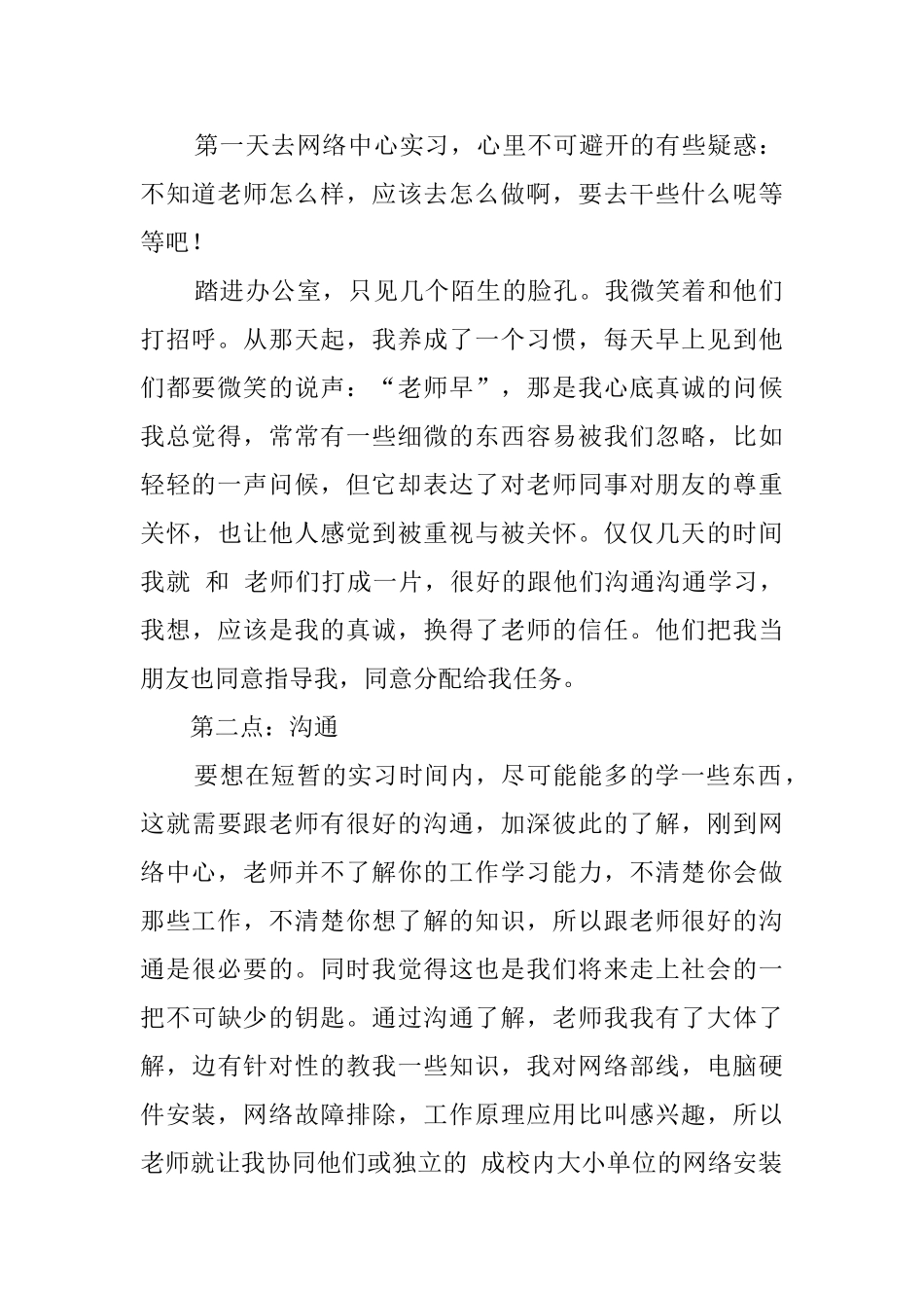 网络中心实习报告_第2页