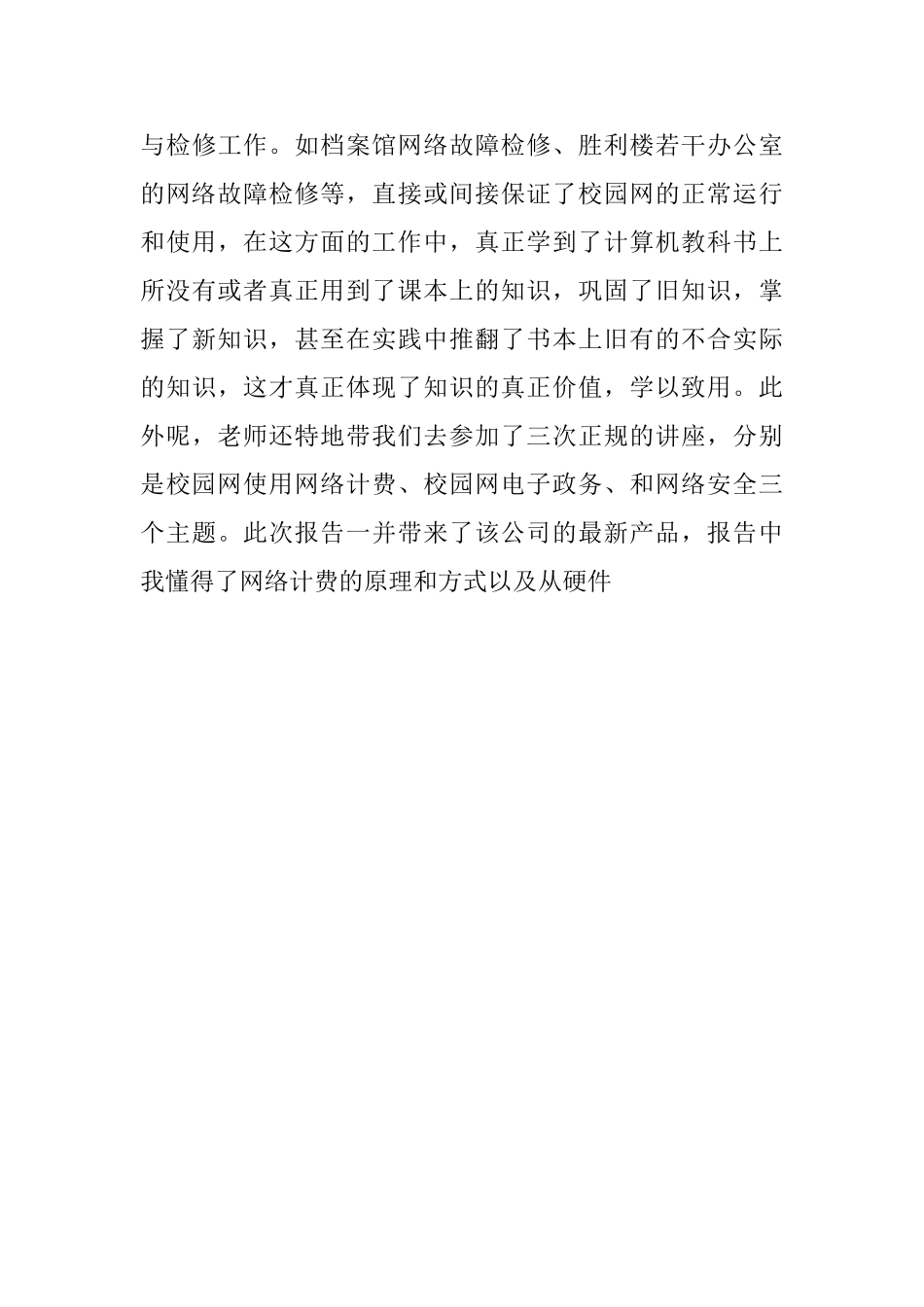 网络中心实习报告_第3页