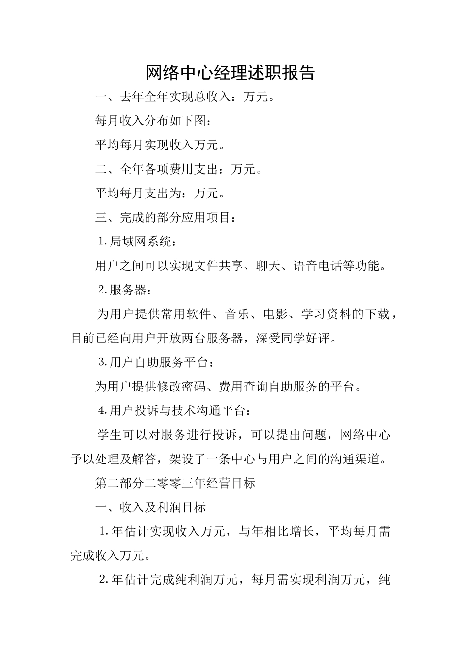 网络中心经理述职报告_第1页