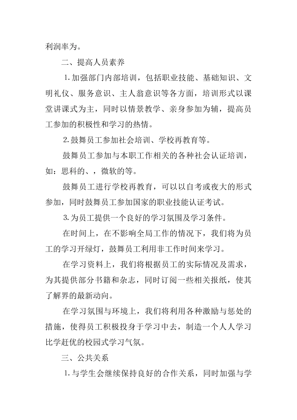 网络中心经理述职报告_第2页