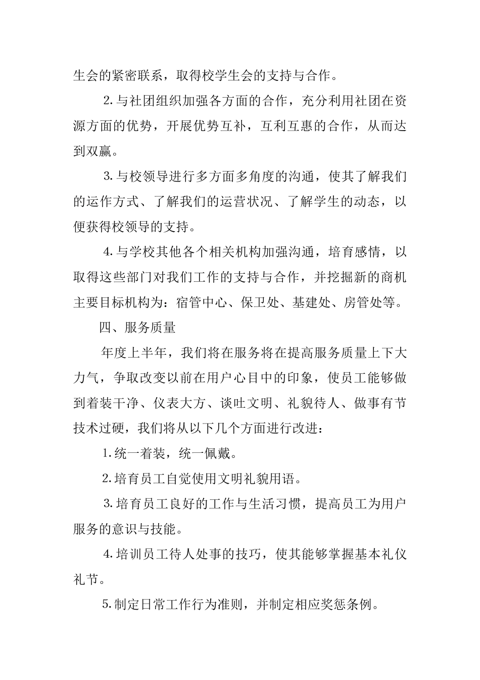 网络中心经理述职报告_第3页