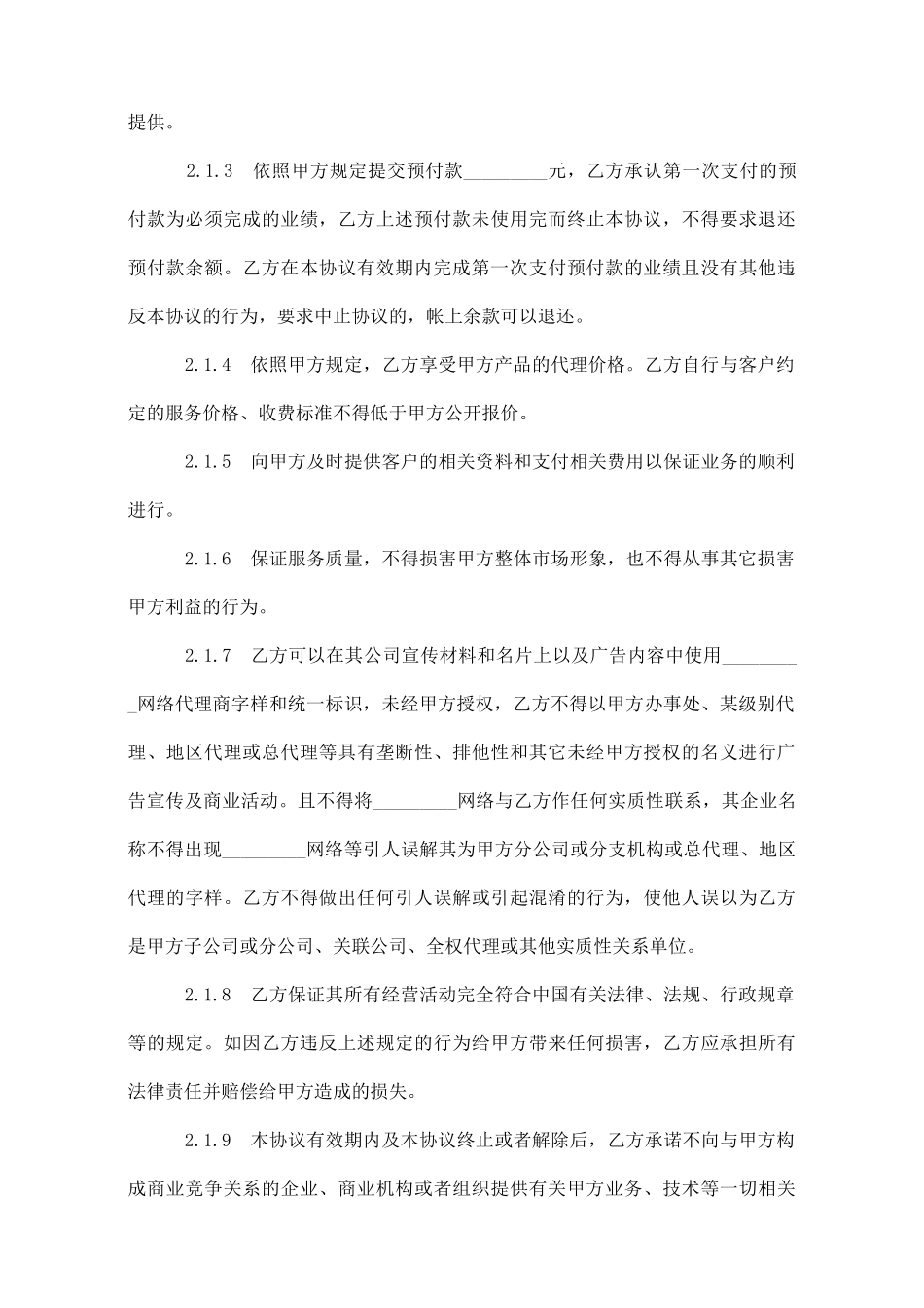 网络产品代理销售合同范本_第3页