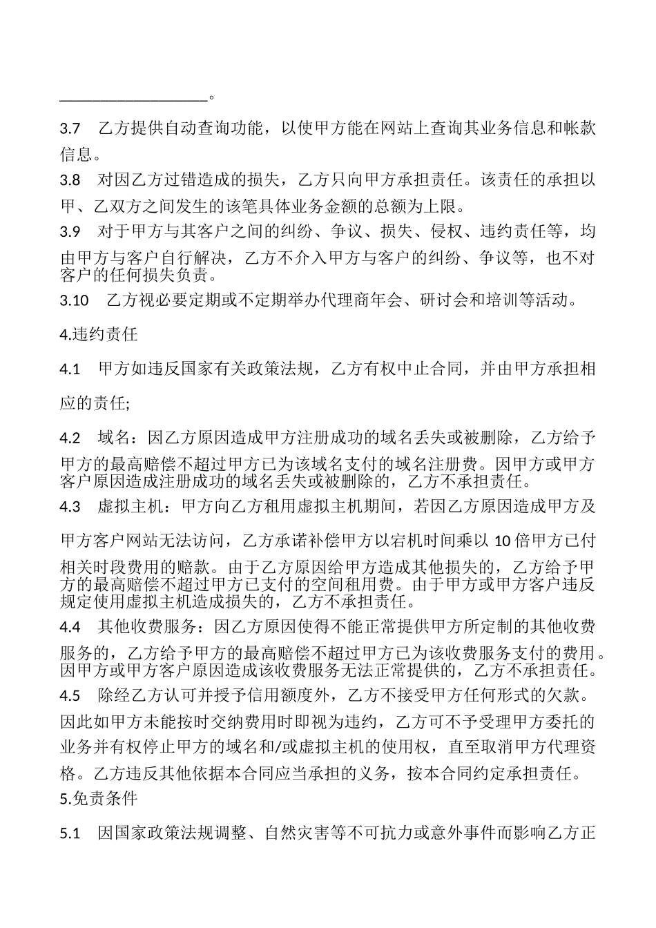 网络代理合同样书_第3页
