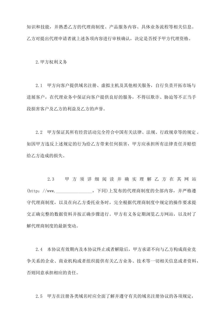 网络代理合同样书_第3页