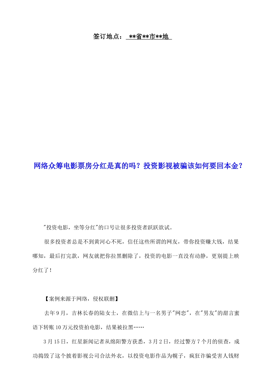 网络众筹电影票房分红是真的吗？投资影视被骗该如何要回本金？_第2页