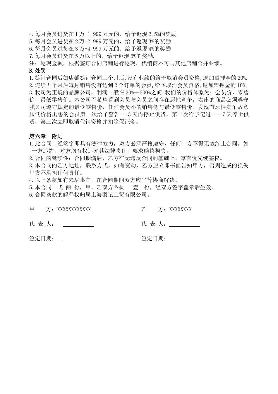 网络代理加盟合同书.doc_第3页
