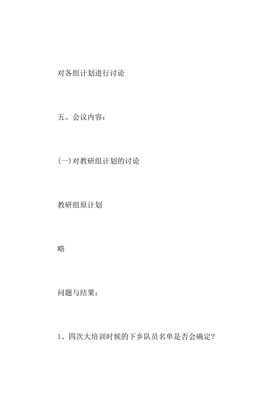 网络会议记录_第2页