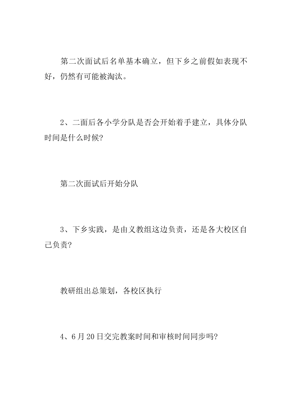 网络会议记录_第3页