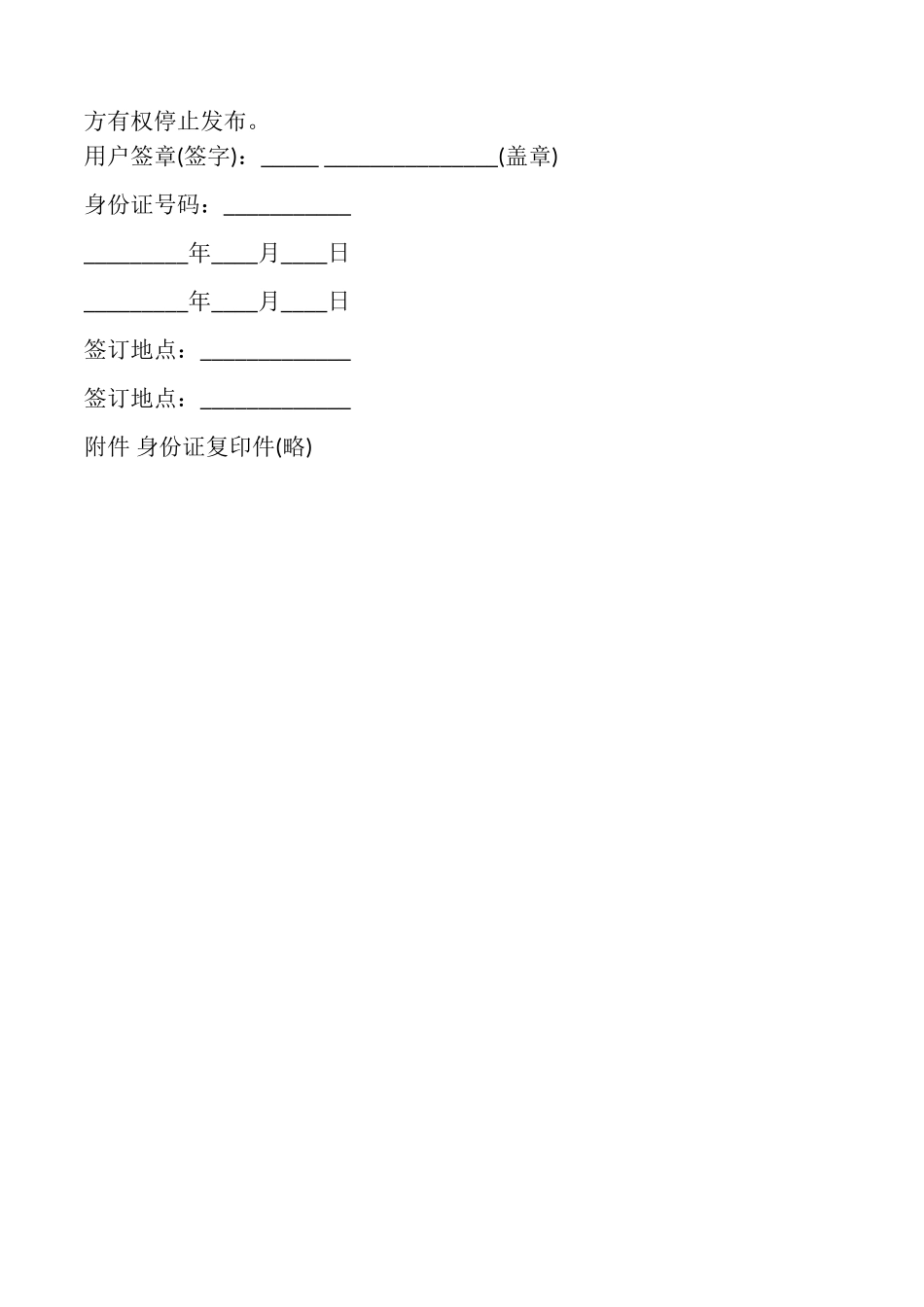 网络信息发布协议模板_第2页