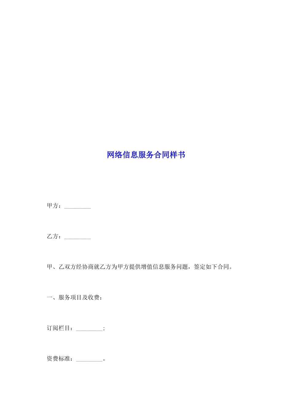 网络信息服务合同样书_第2页