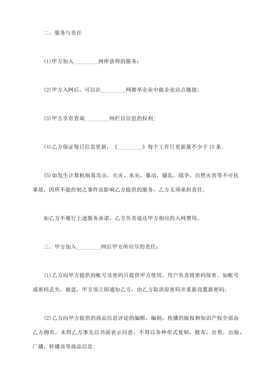 网络信息服务合同样书_第3页