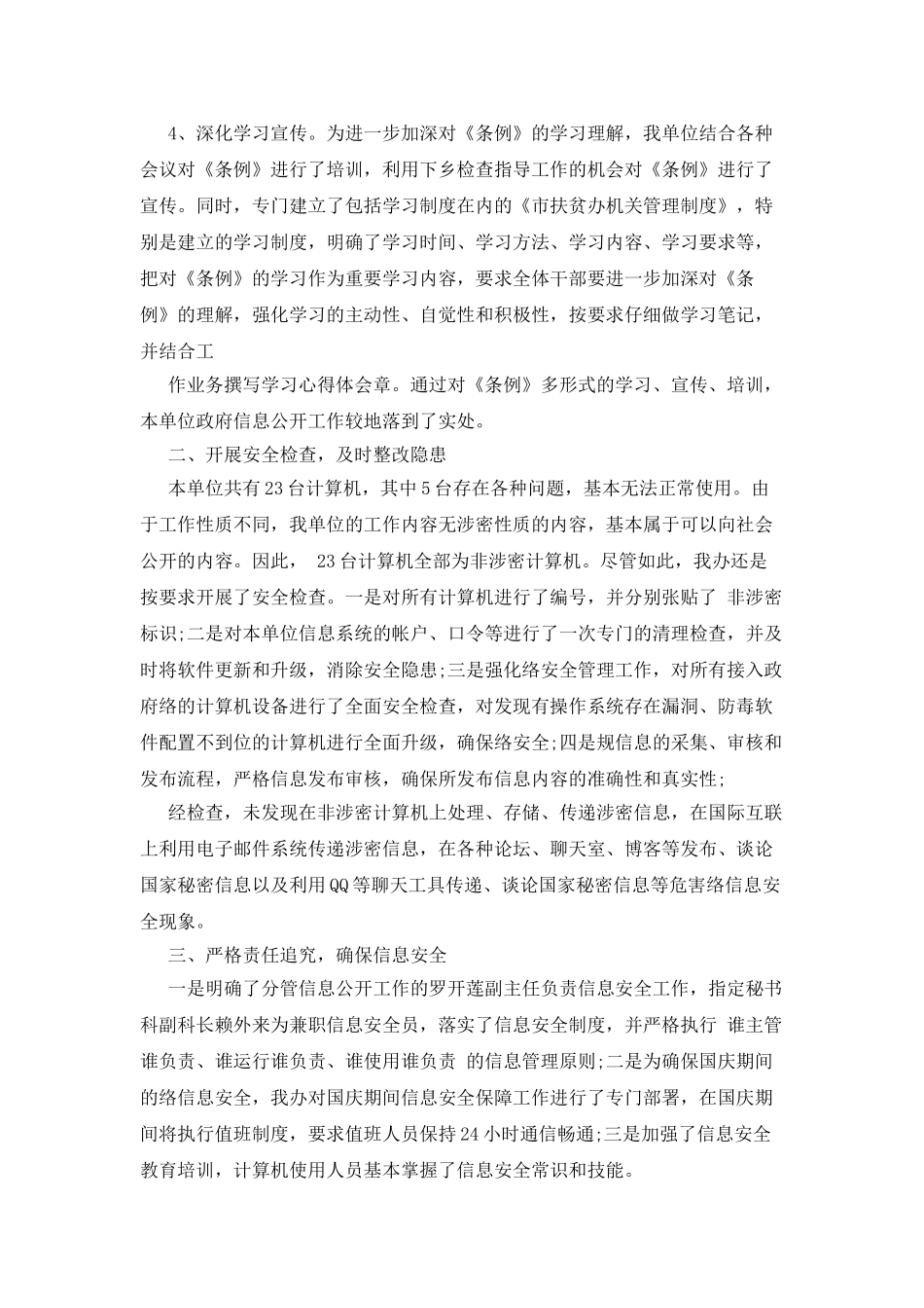 网络信息安全自查报告范文_第2页