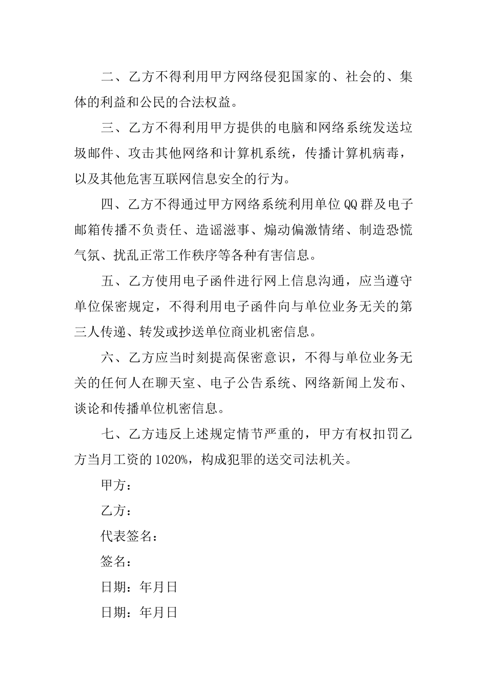网络信息安全协议书_第2页