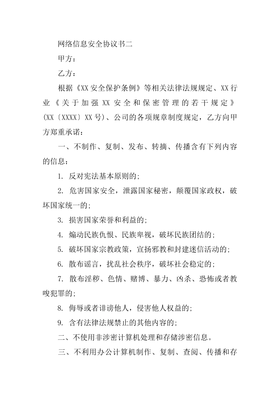 网络信息安全协议书_第3页