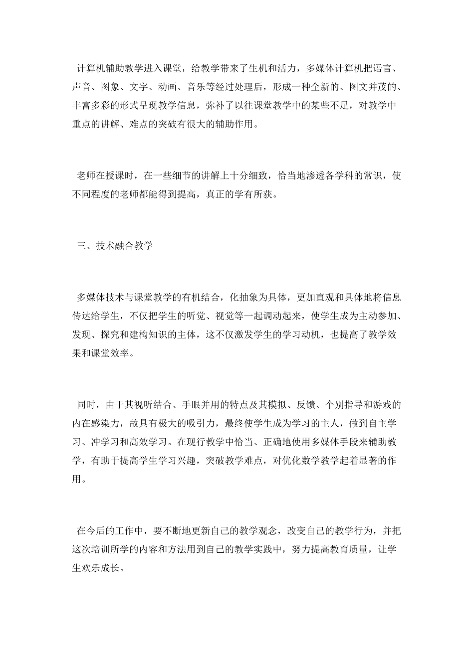 网络信息培训心得体会_第2页