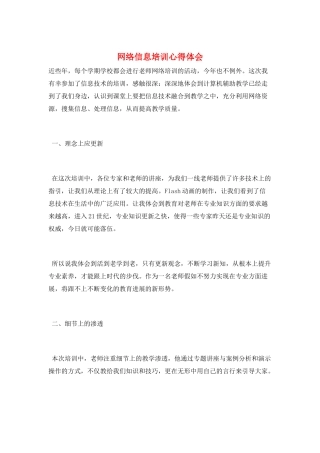 网络信息培训心得体会