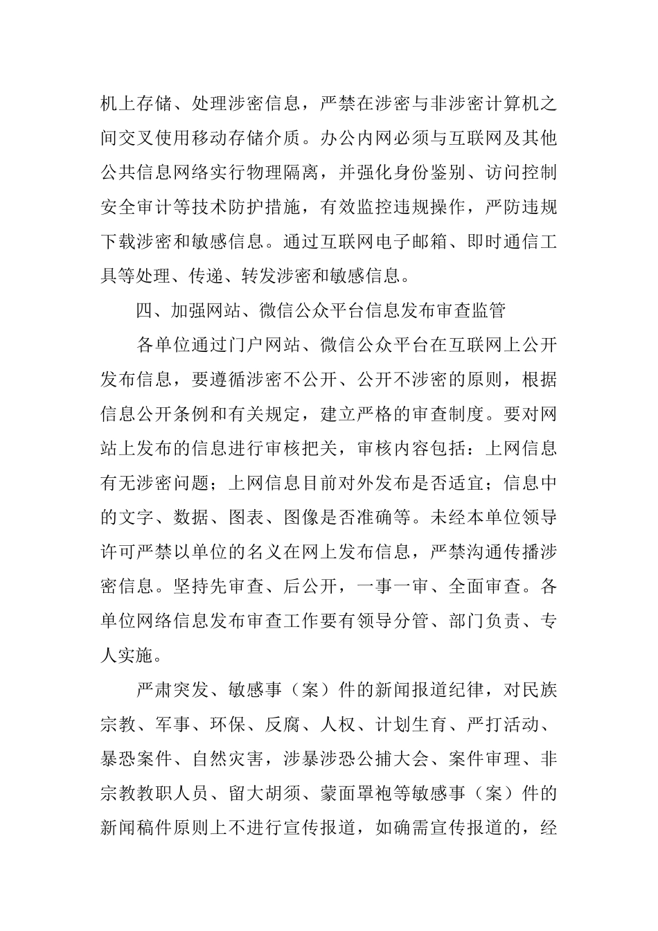 网络信息安全工作计划三篇_第2页