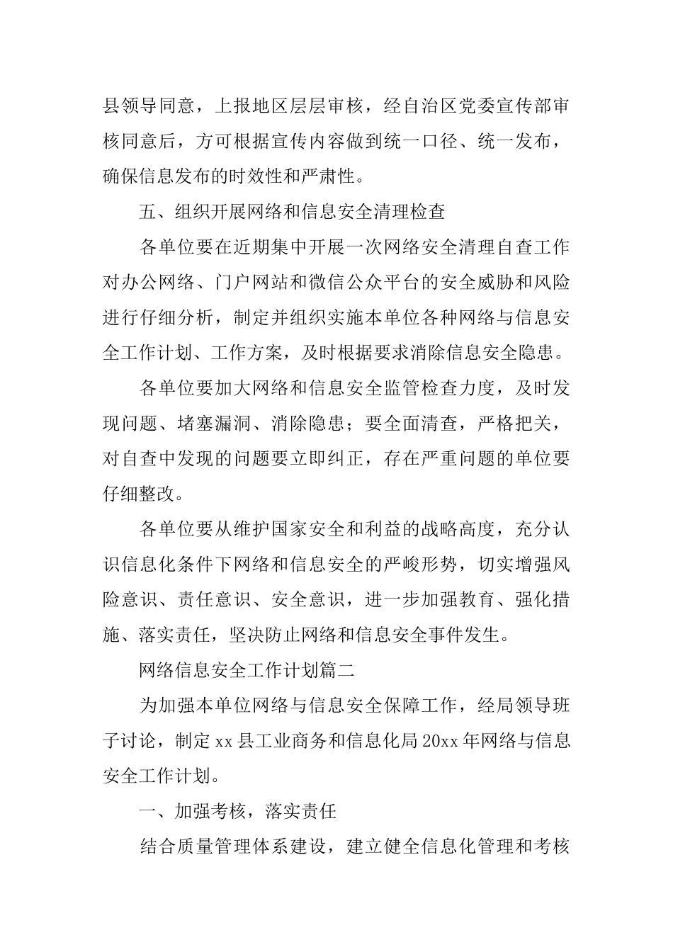 网络信息安全工作计划三篇_第3页