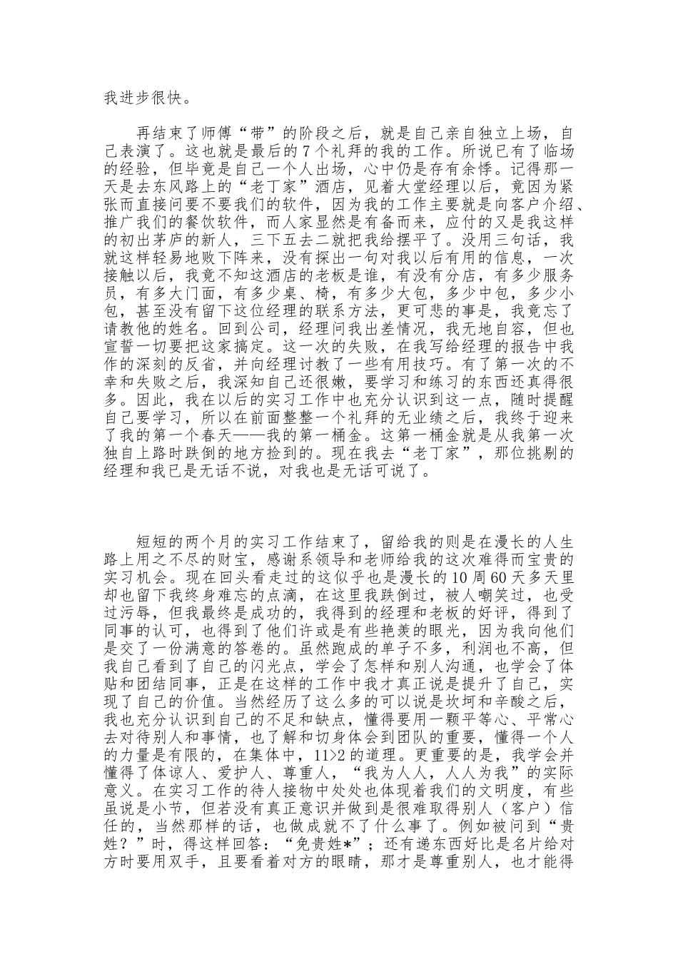 网络公司业务员实习报告_第2页