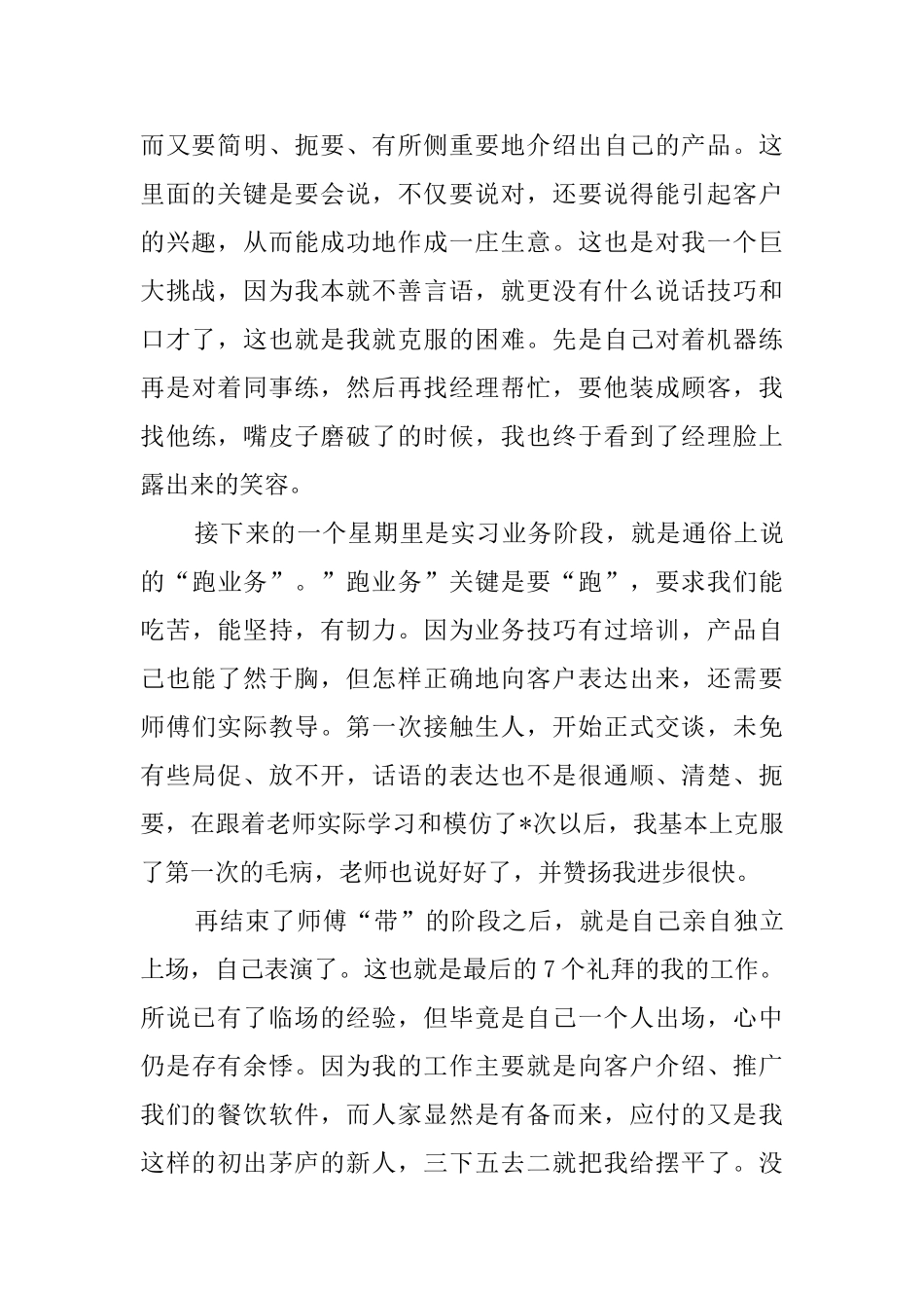 网络公司业务员年度自我鉴定范文_第2页