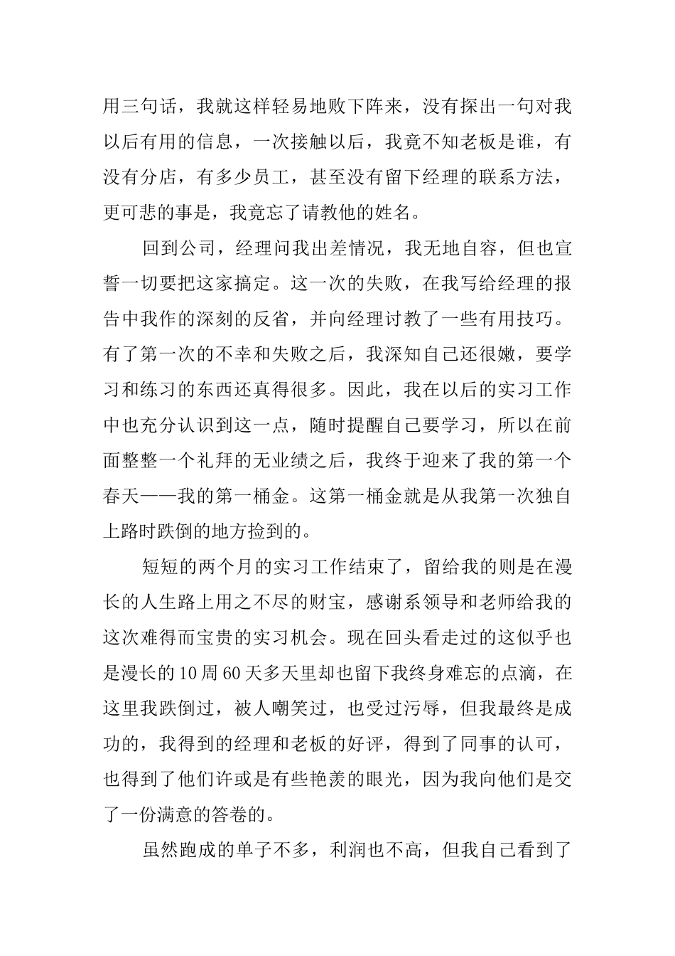 网络公司业务员年度自我鉴定范文_第3页