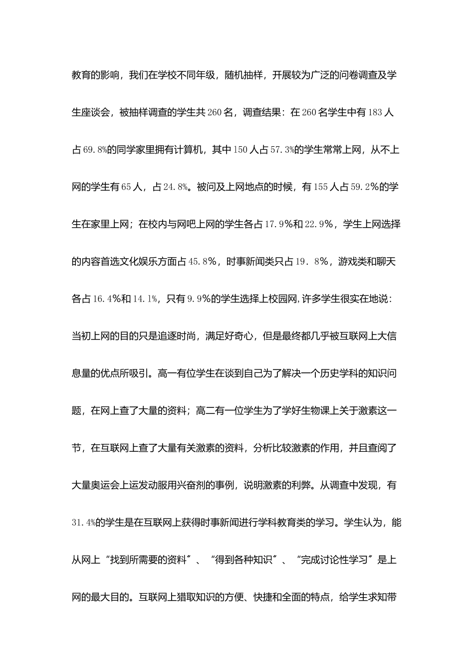 网络信息社会下学生德育教育_第2页
