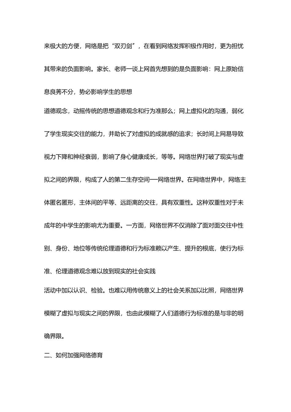 网络信息社会下学生德育教育_第3页