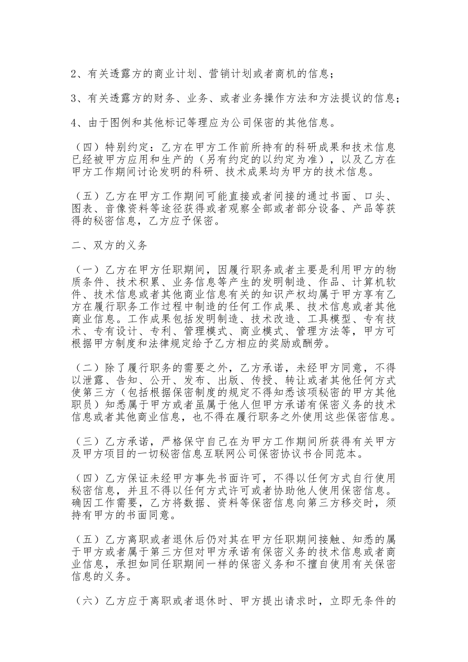 网络公司员工保密协议书最新_第2页