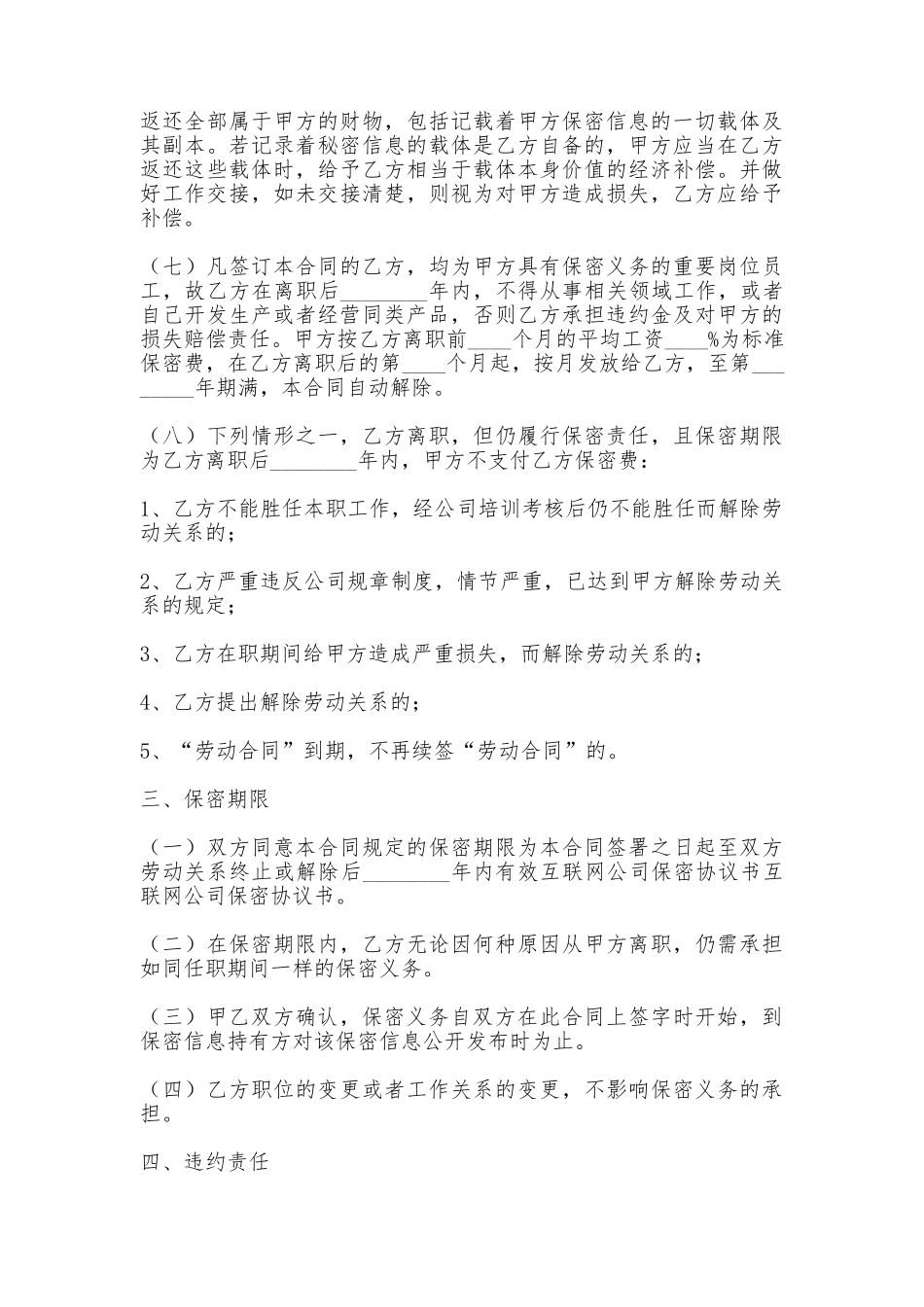 网络公司员工保密协议书最新_第3页
