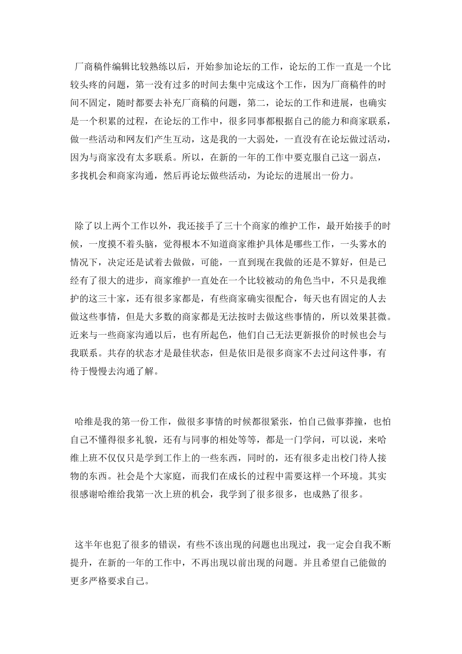 网络公司个人年终工作总结2025_第3页