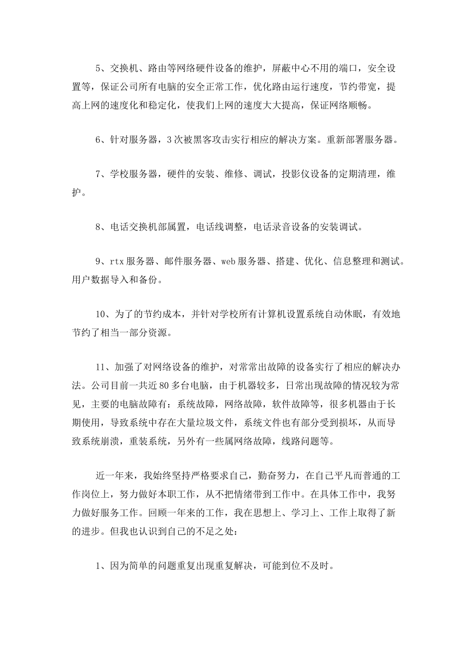 网络公司个人工作总结三篇_第2页