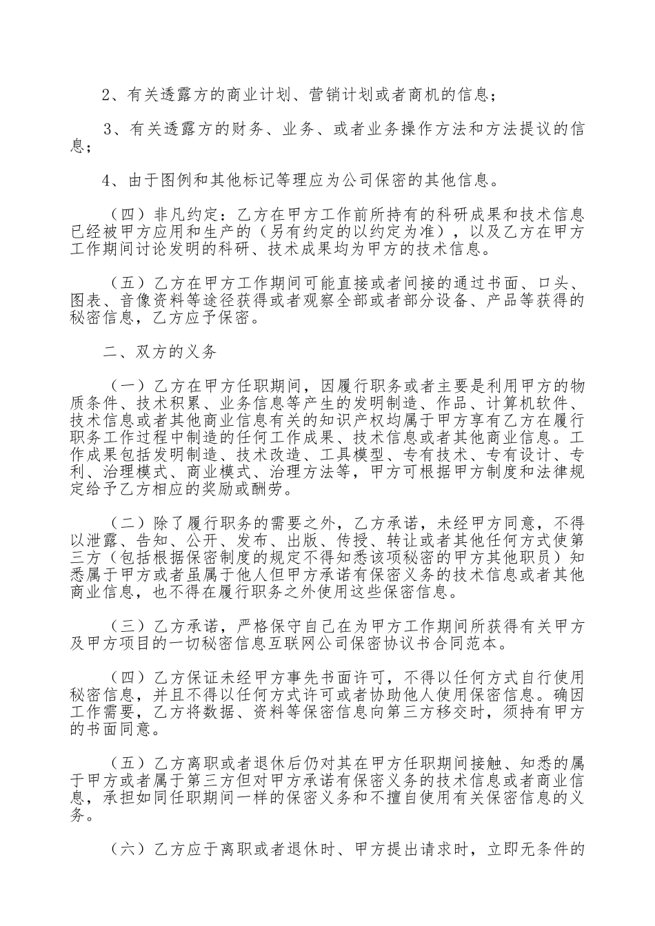 网络公司员工保密协议书范本最新_第2页
