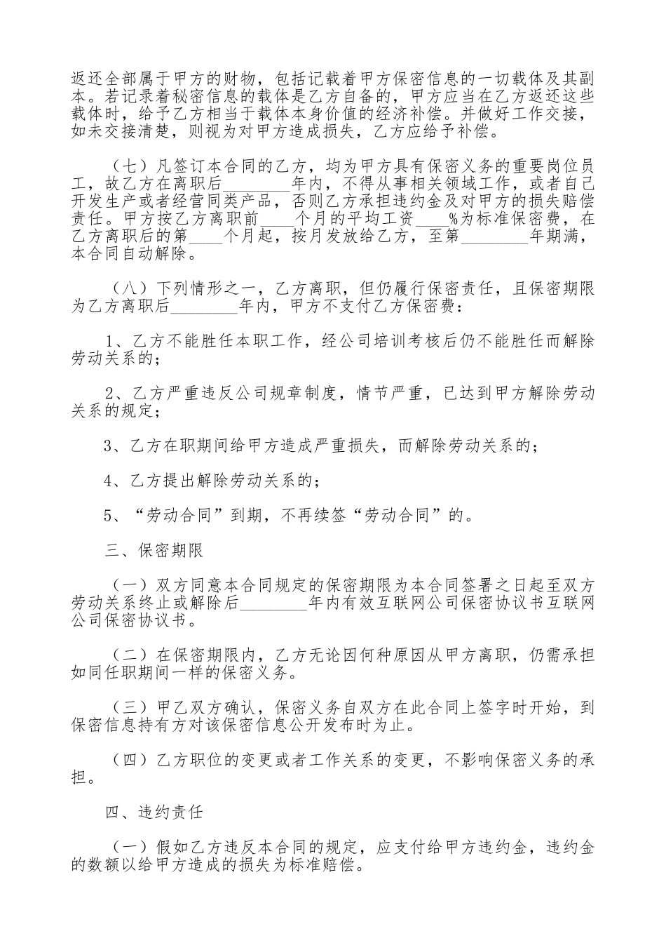 网络公司员工保密协议书范本最新_第3页