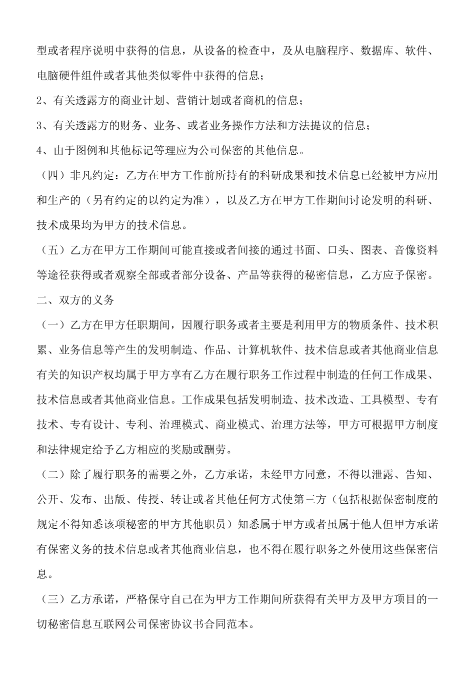 网络公司员工保密协议书通用版_第2页