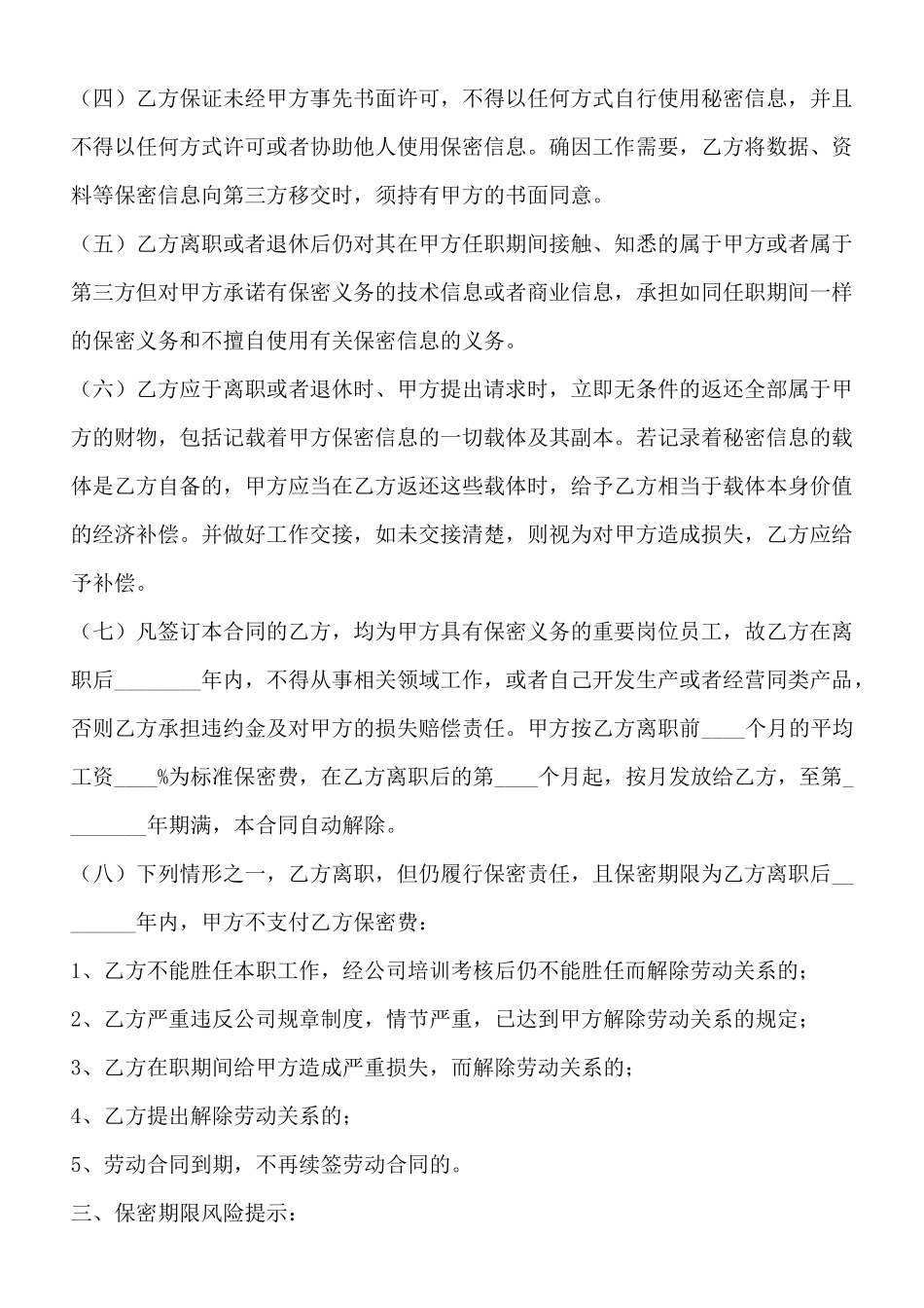 网络公司员工保密协议书通用版_第3页