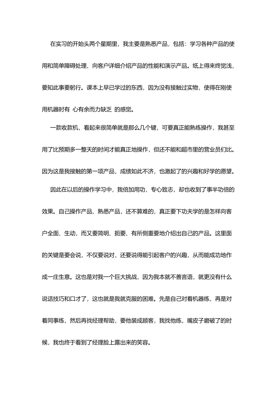 网络公司工作自我鉴定_第2页
