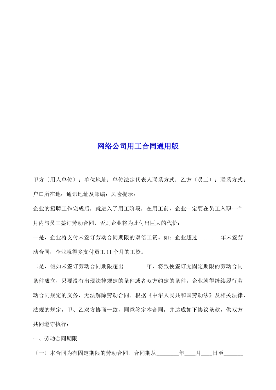 网络公司用工合同通用版_第2页