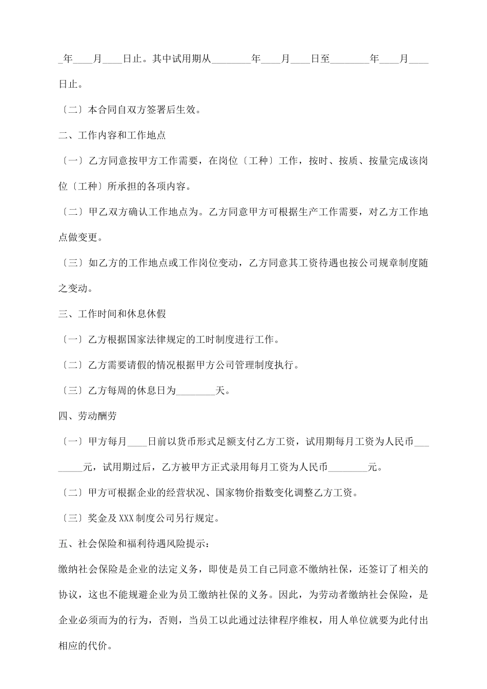 网络公司用工合同通用版_第3页
