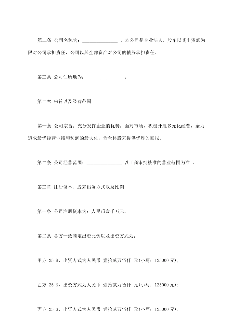 网络公司股东合作协议书通用版本_第3页