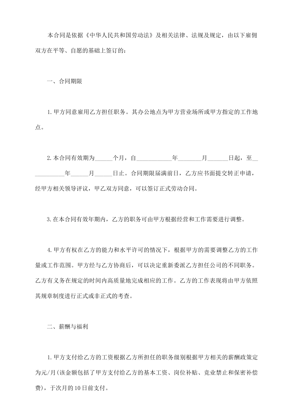 网络公司员工合同协议书_第3页