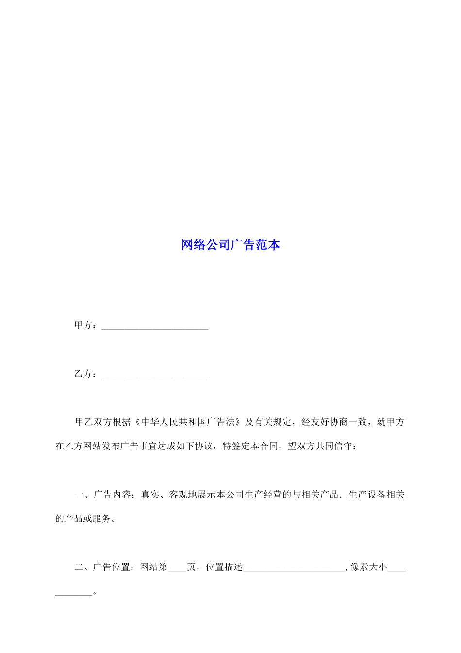 网络公司广告范本_第2页