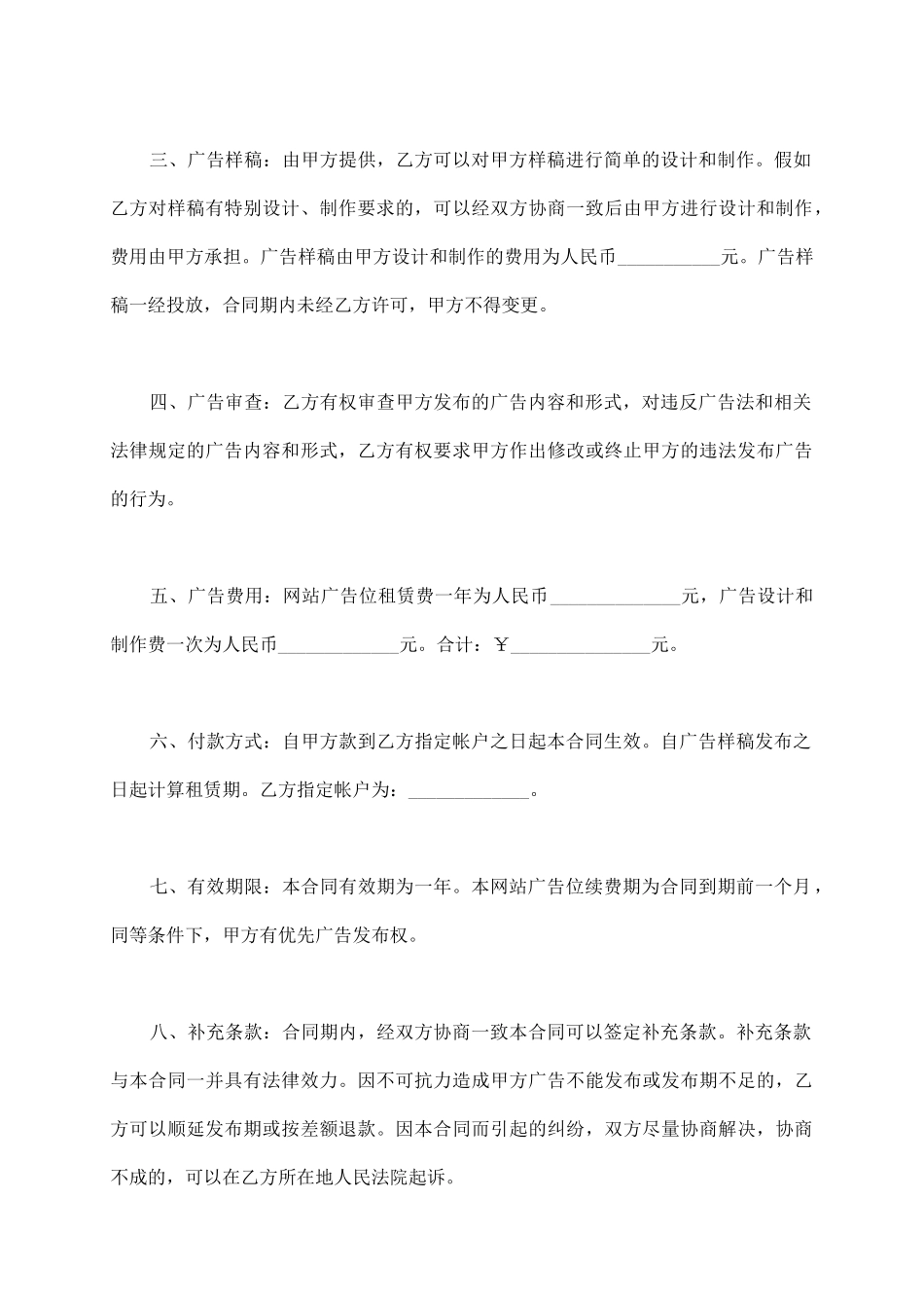网络公司广告范本_第3页