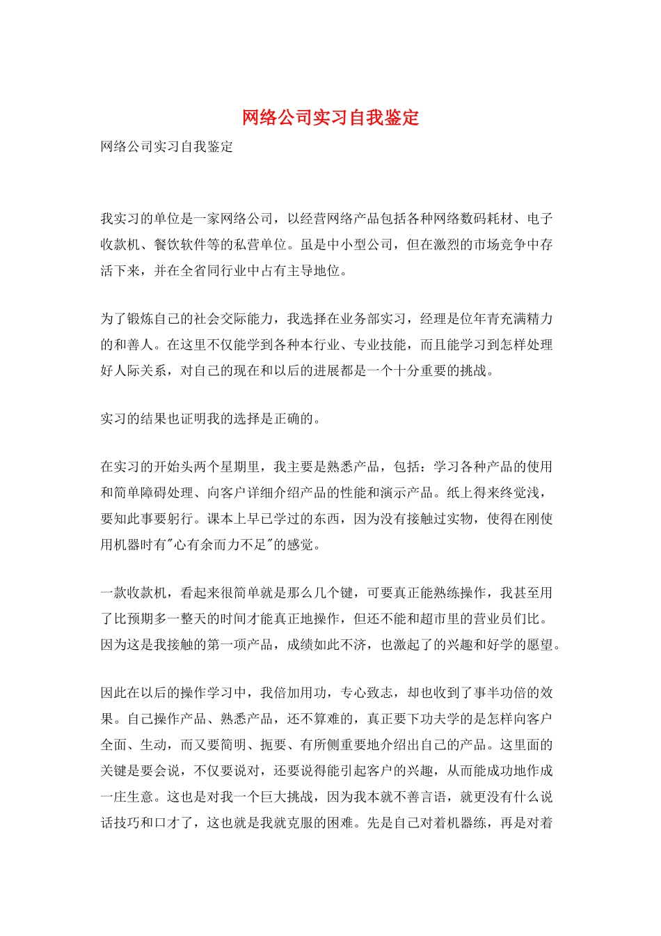 网络公司实习自我鉴定_第1页