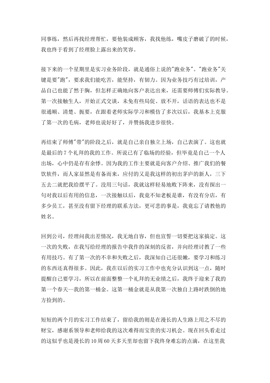 网络公司实习自我鉴定_第2页
