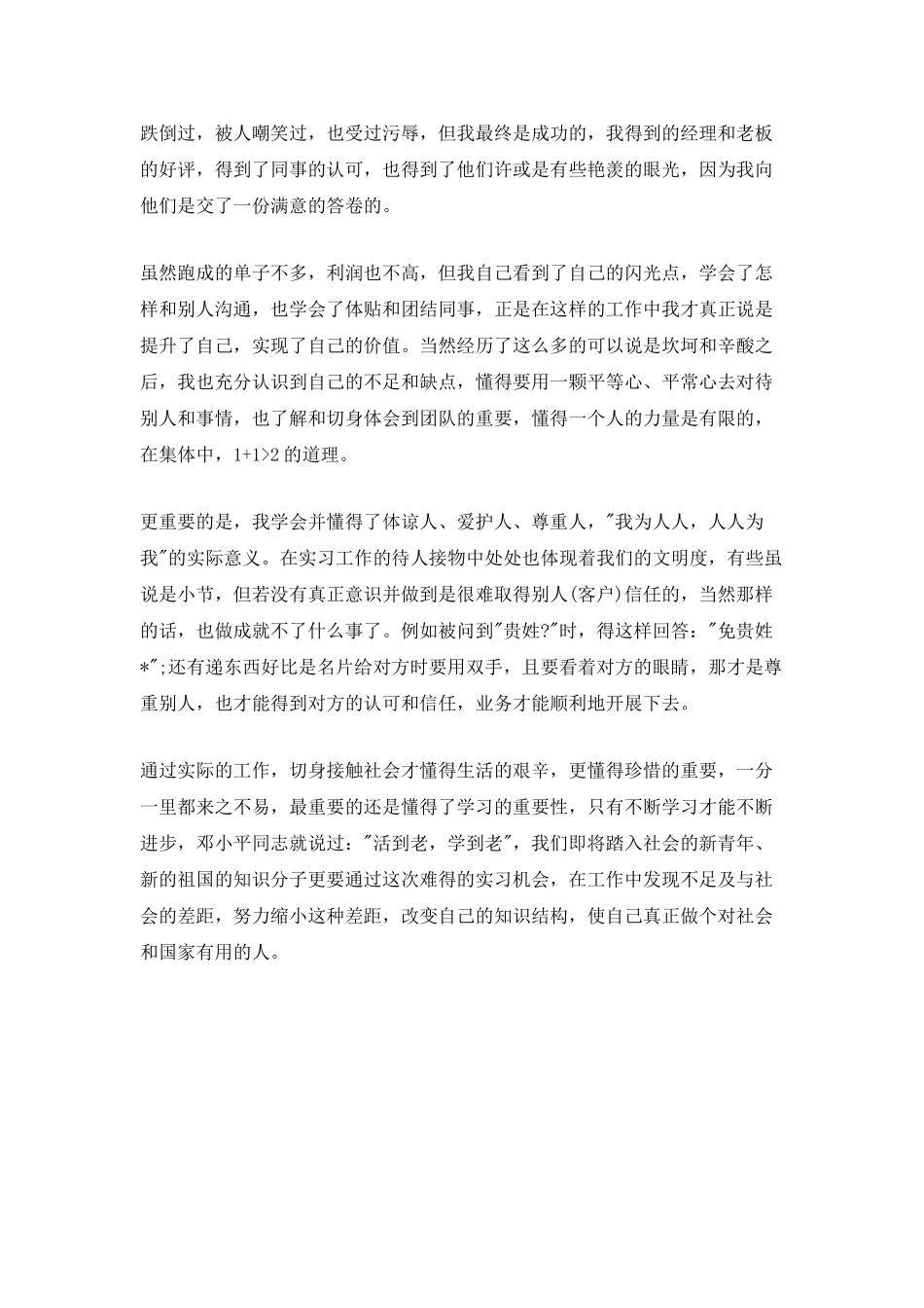 网络公司实习自我鉴定_第3页