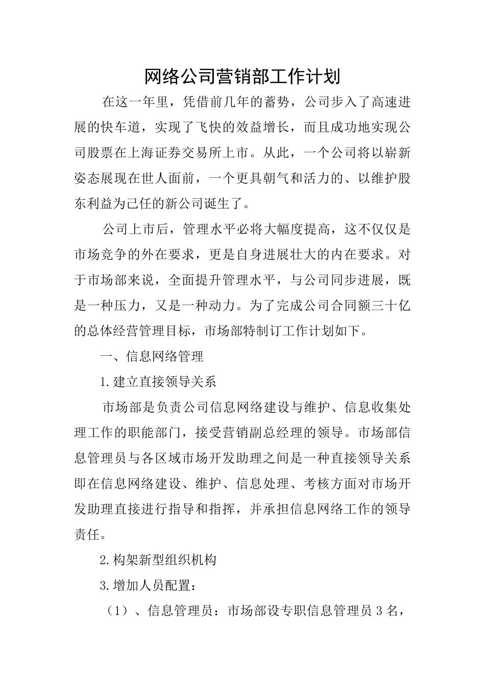 网络公司营销部工作计划_第1页