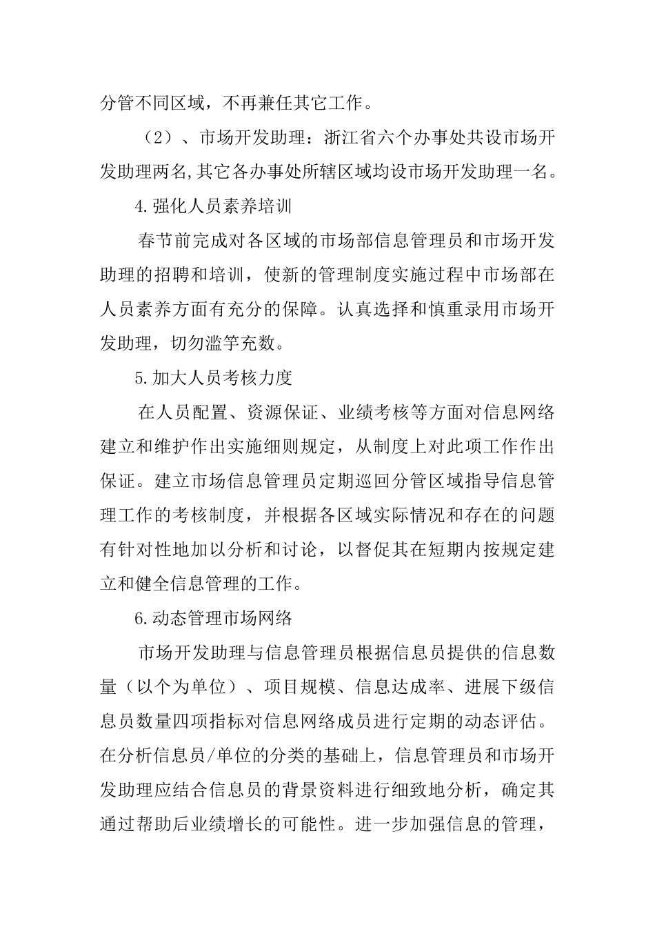 网络公司营销部工作计划_第2页
