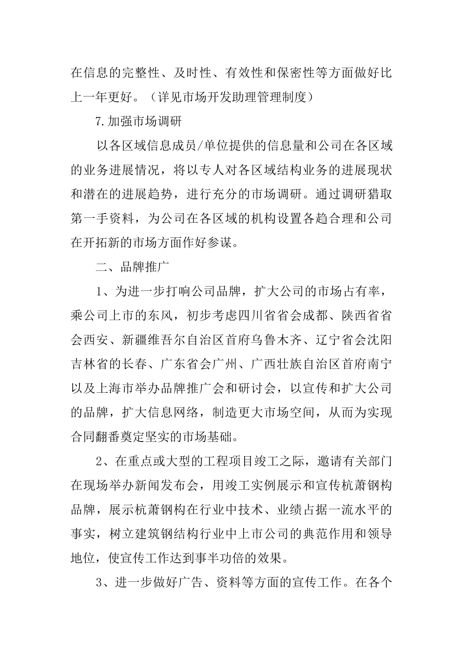 网络公司营销部工作计划_第3页
