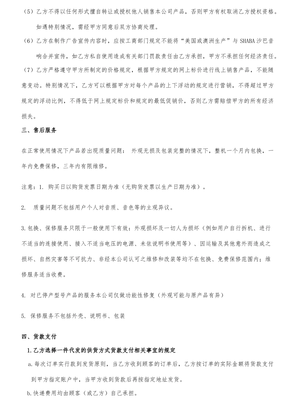 网络分销合作协议书(律师版)_第2页