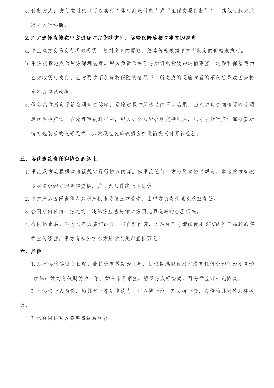 网络分销合作协议书(律师版)_第3页
